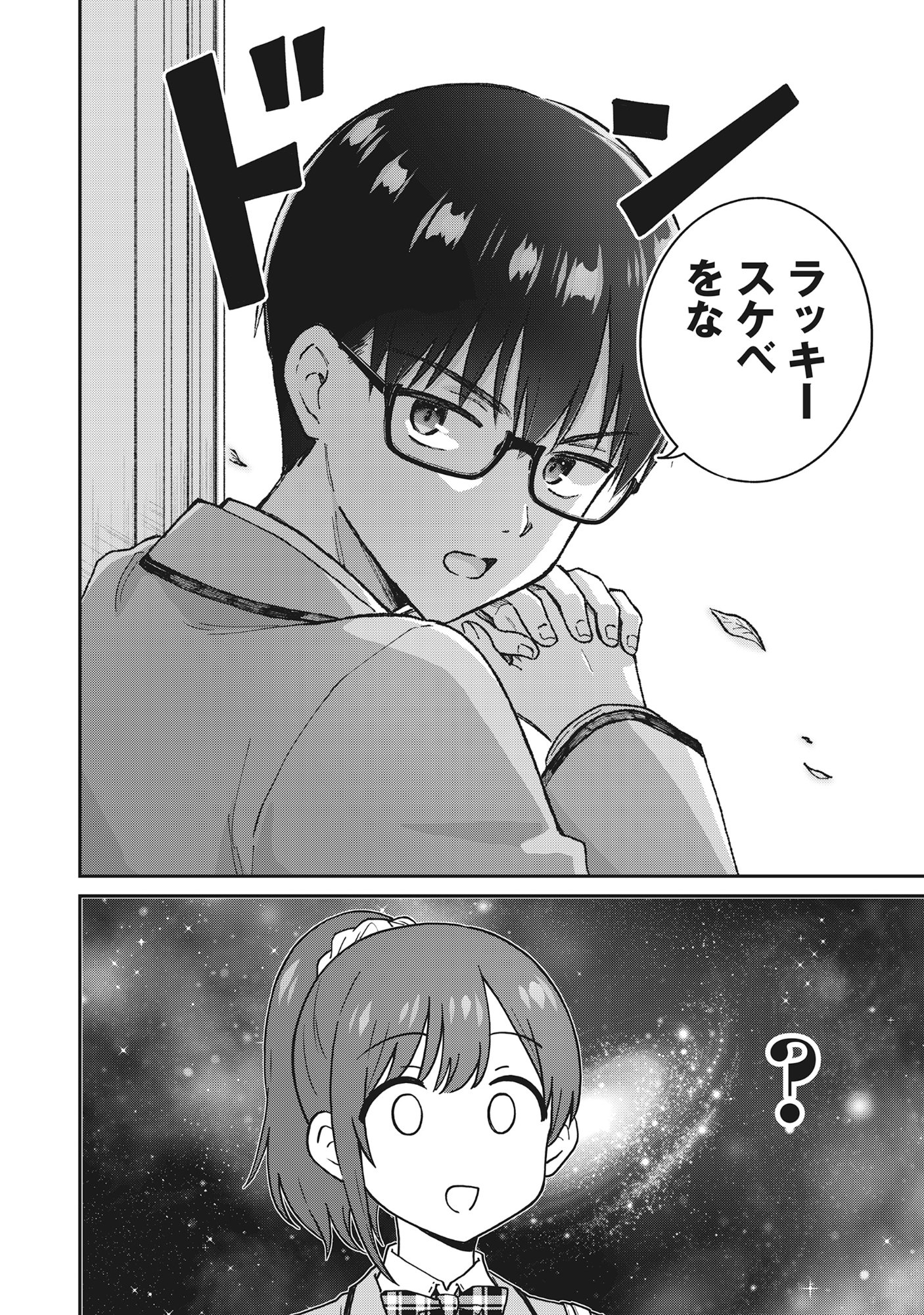Nonderi Kubo Wa Genjitsu No Koi Ga Shiritai - Chapter 7 - Page 2