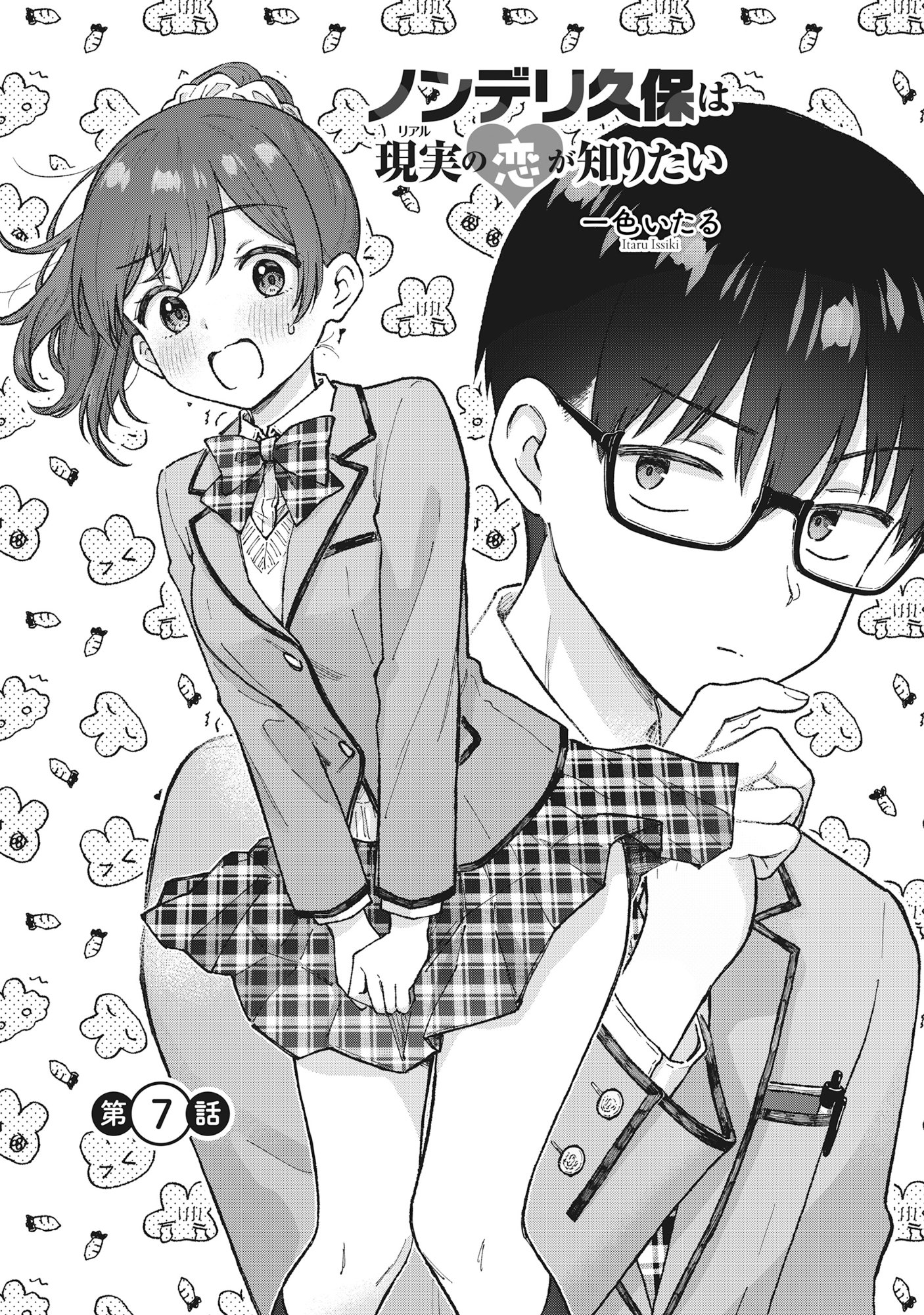 Nonderi Kubo Wa Genjitsu No Koi Ga Shiritai - Chapter 7 - Page 3