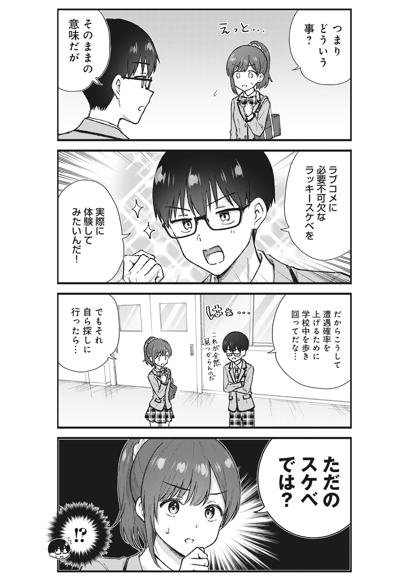 Nonderi Kubo Wa Genjitsu No Koi Ga Shiritai - Chapter 7 - Page 4