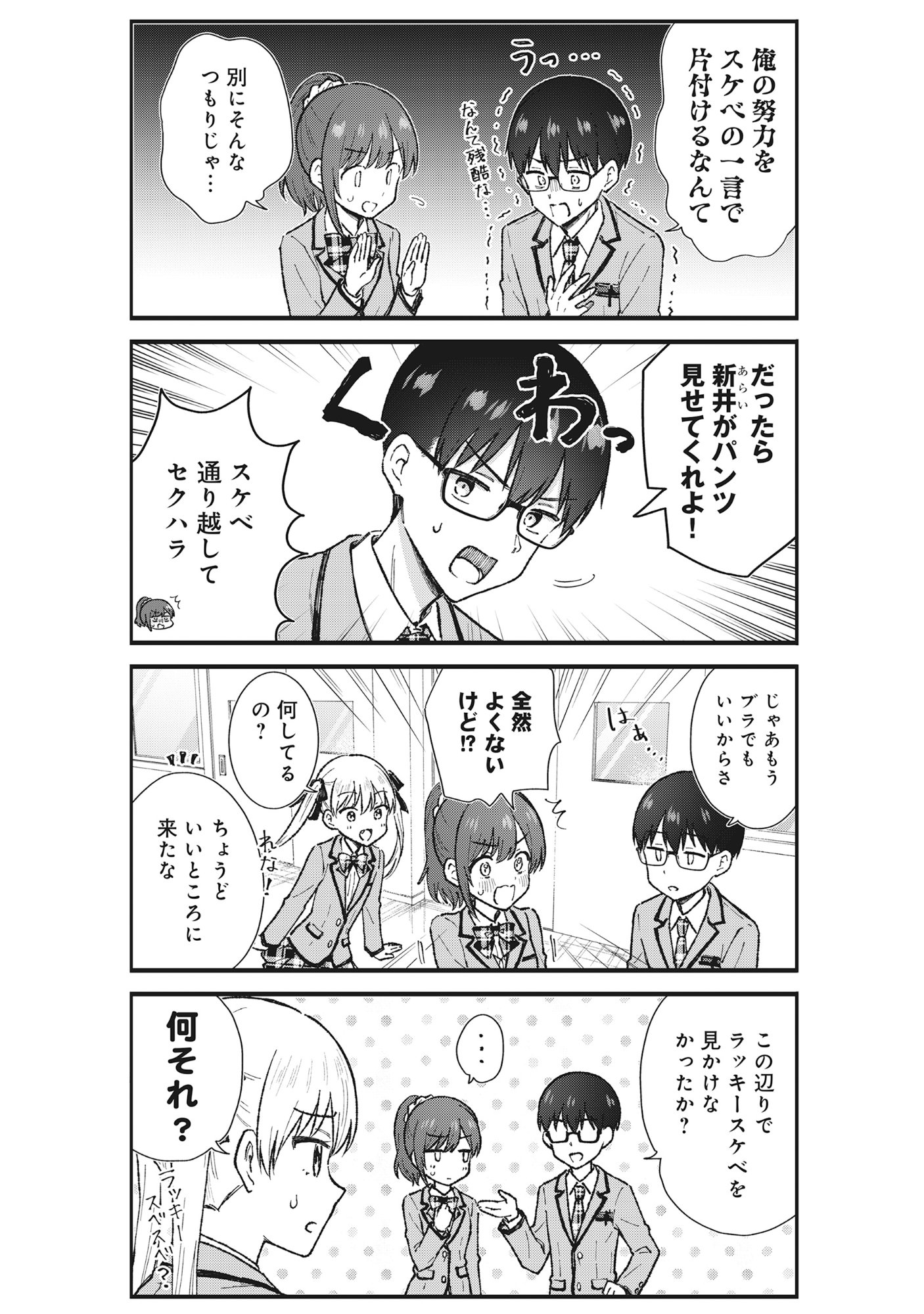 Nonderi Kubo Wa Genjitsu No Koi Ga Shiritai - Chapter 7 - Page 5