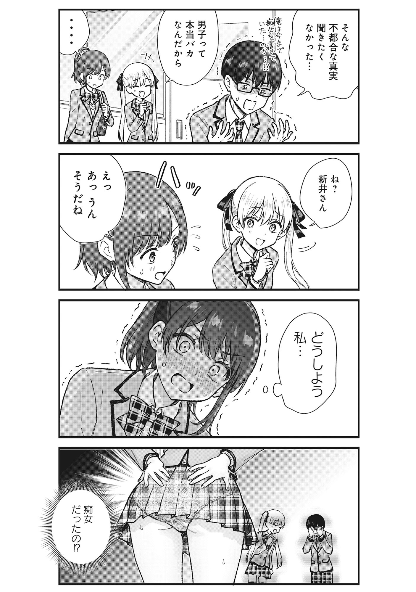 Nonderi Kubo Wa Genjitsu No Koi Ga Shiritai - Chapter 7 - Page 7