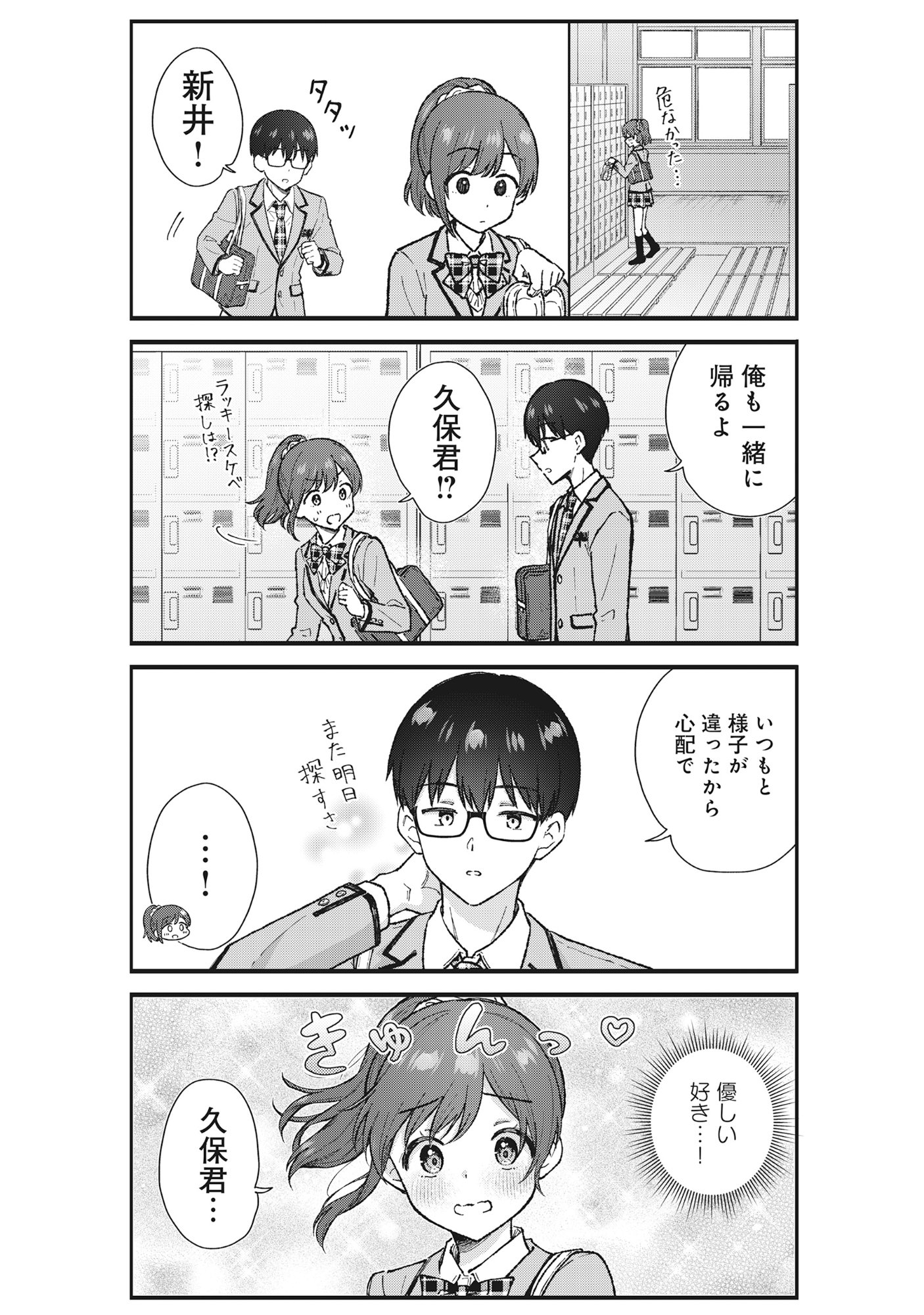 Nonderi Kubo Wa Genjitsu No Koi Ga Shiritai - Chapter 7 - Page 9