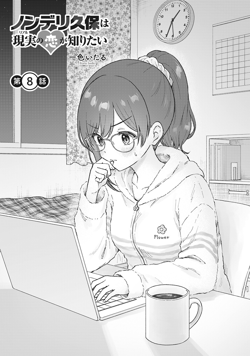 Nonderi Kubo Wa Genjitsu No Koi Ga Shiritai - Chapter 8 - Page 1