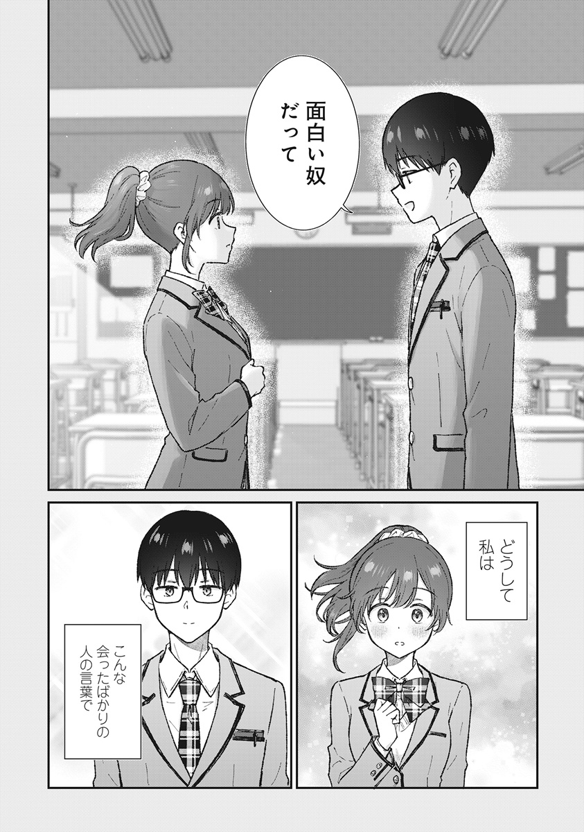 Nonderi Kubo Wa Genjitsu No Koi Ga Shiritai - Chapter 8 - Page 10