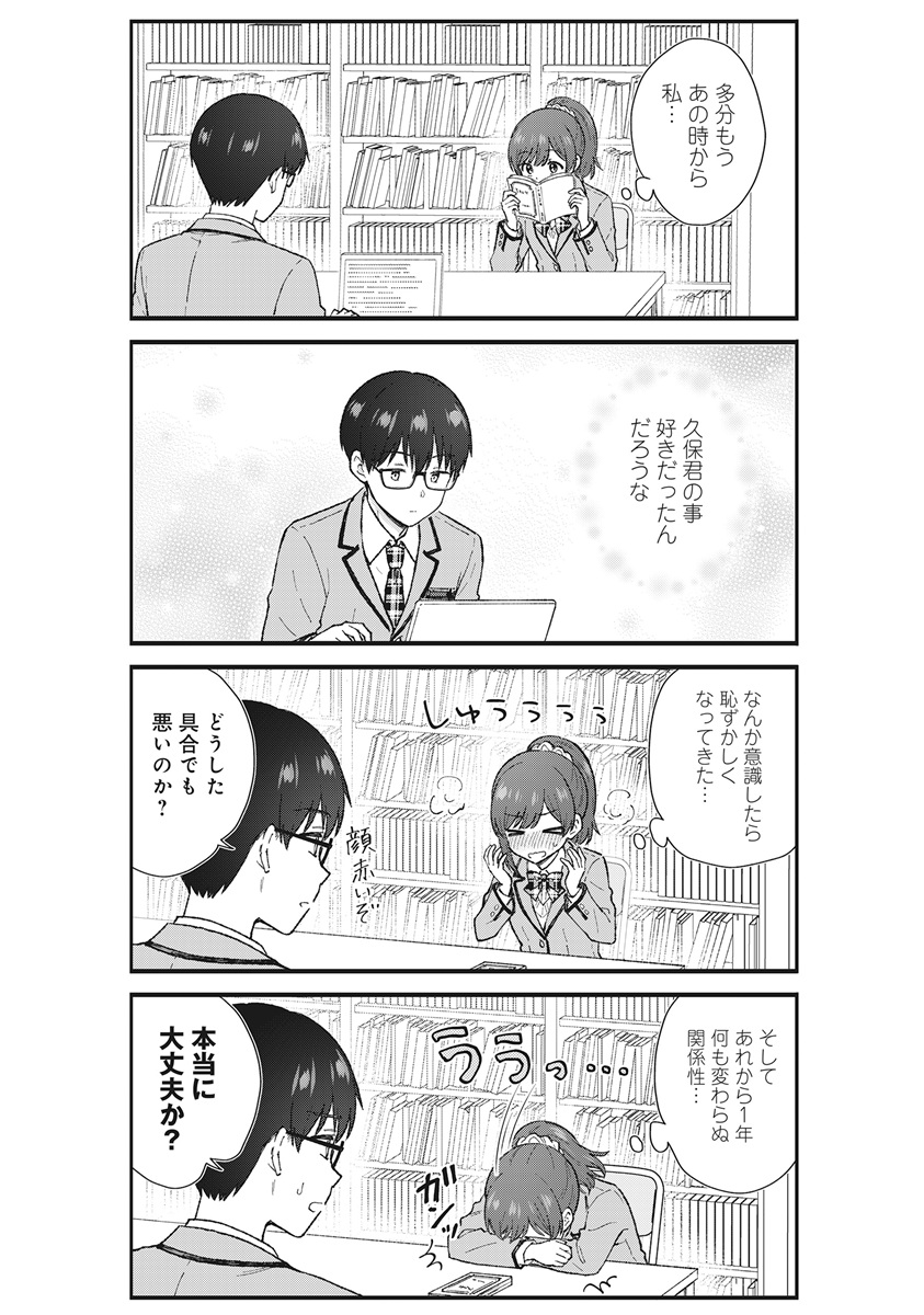 Nonderi Kubo Wa Genjitsu No Koi Ga Shiritai - Chapter 8 - Page 12
