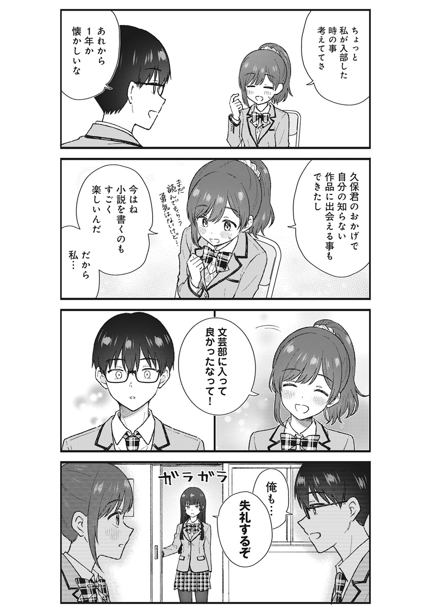 Nonderi Kubo Wa Genjitsu No Koi Ga Shiritai - Chapter 8 - Page 13