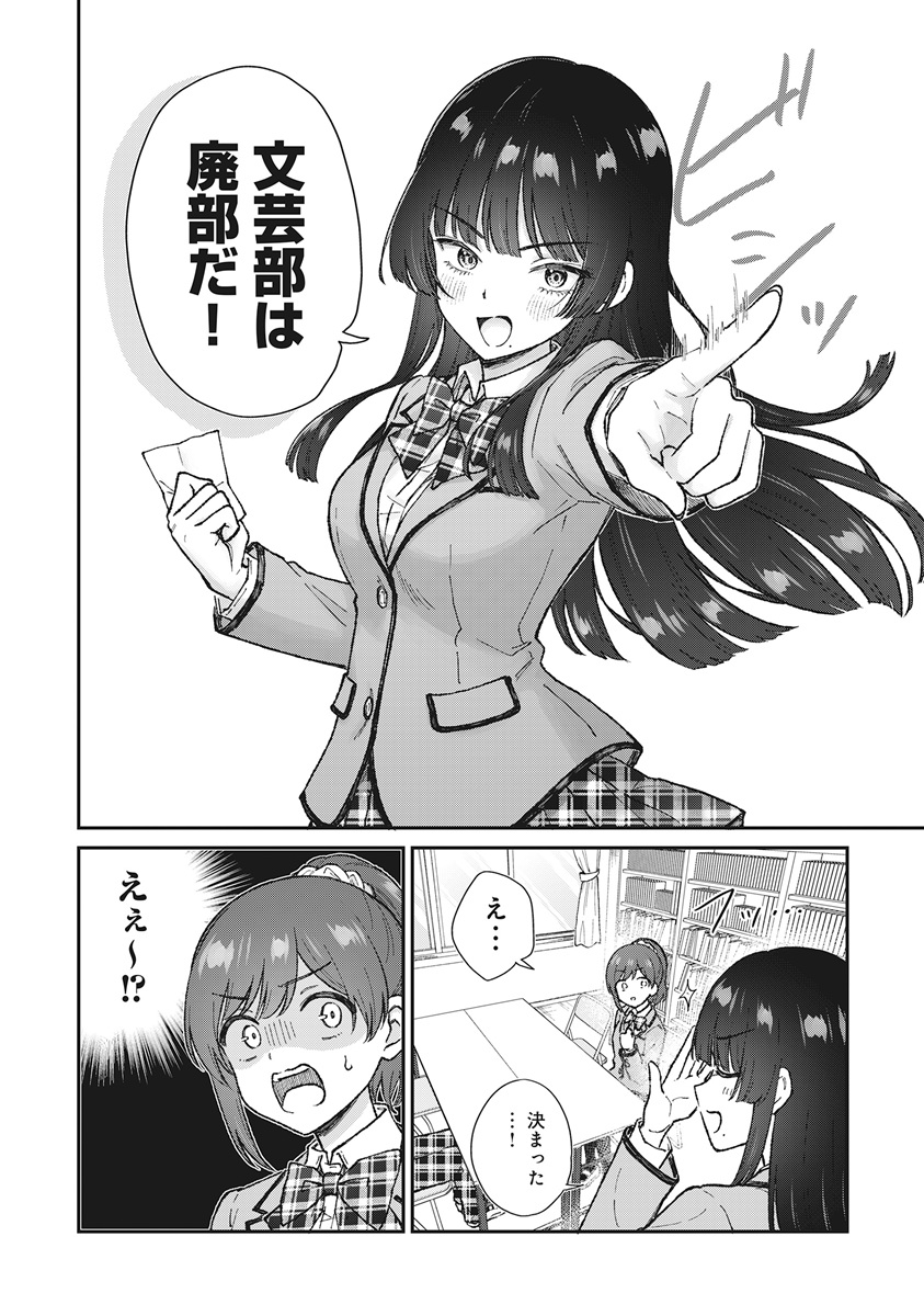 Nonderi Kubo Wa Genjitsu No Koi Ga Shiritai - Chapter 8 - Page 16
