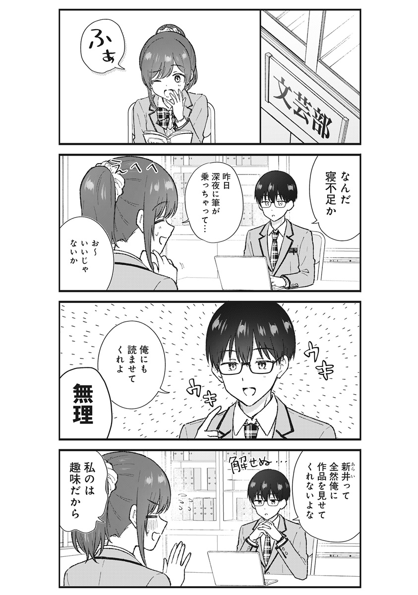 Nonderi Kubo Wa Genjitsu No Koi Ga Shiritai - Chapter 8 - Page 2