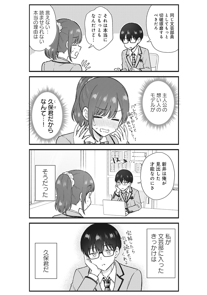 Nonderi Kubo Wa Genjitsu No Koi Ga Shiritai - Chapter 8 - Page 3