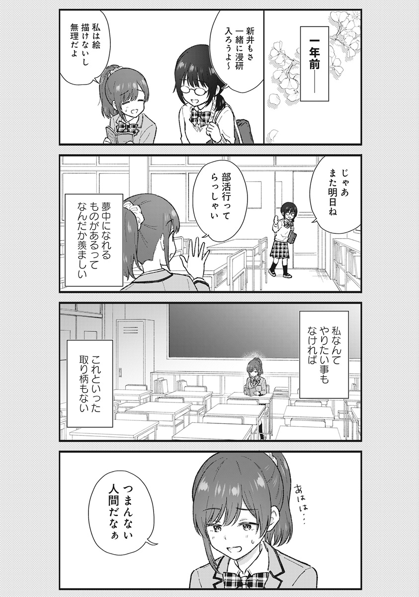 Nonderi Kubo Wa Genjitsu No Koi Ga Shiritai - Chapter 8 - Page 4