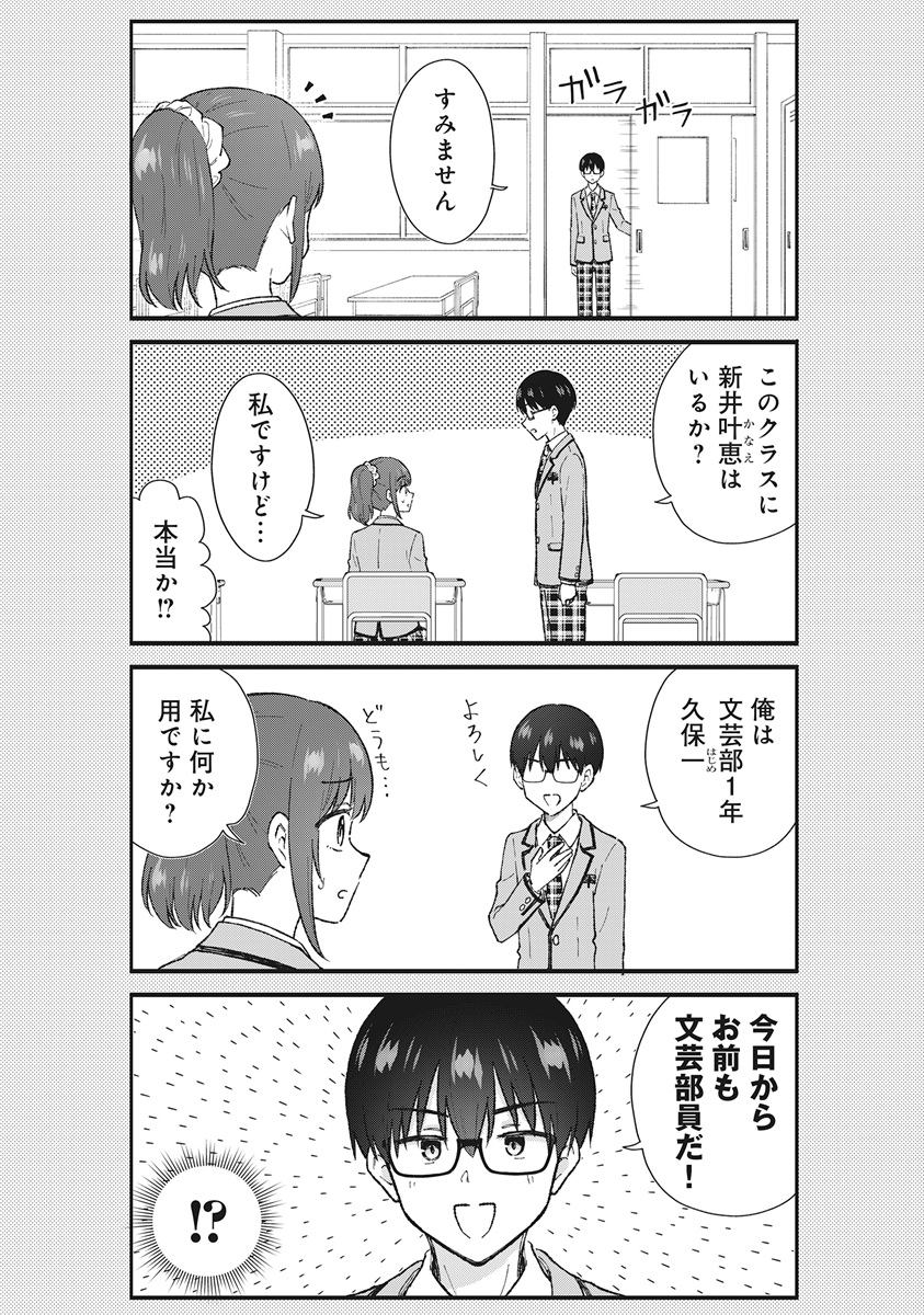 Nonderi Kubo Wa Genjitsu No Koi Ga Shiritai - Chapter 8 - Page 5