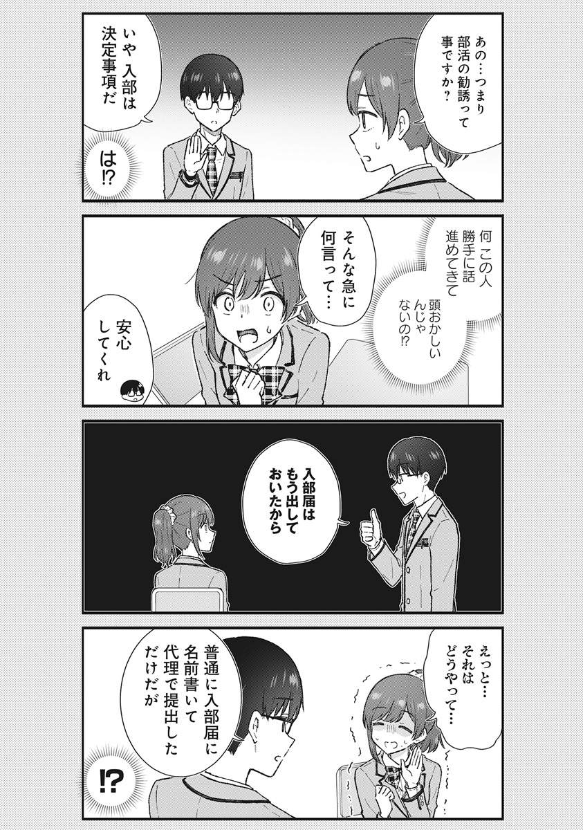Nonderi Kubo Wa Genjitsu No Koi Ga Shiritai - Chapter 8 - Page 6
