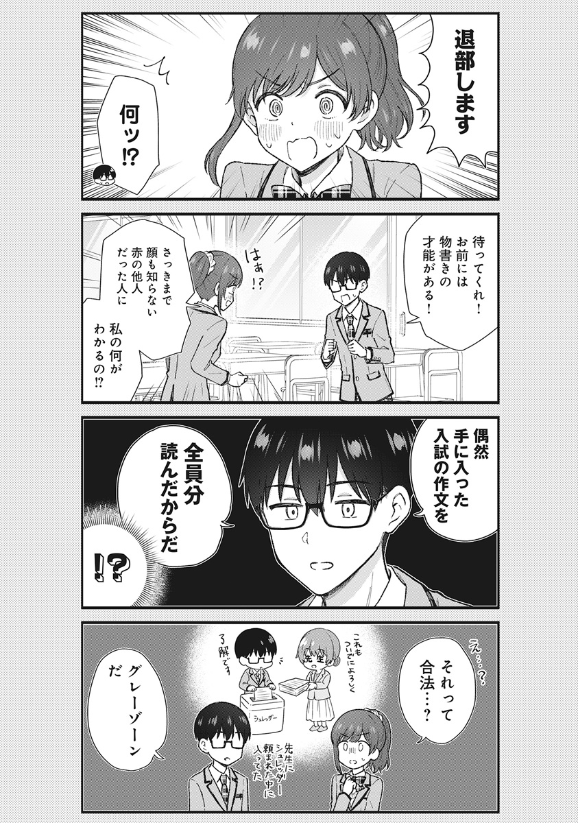 Nonderi Kubo Wa Genjitsu No Koi Ga Shiritai - Chapter 8 - Page 7