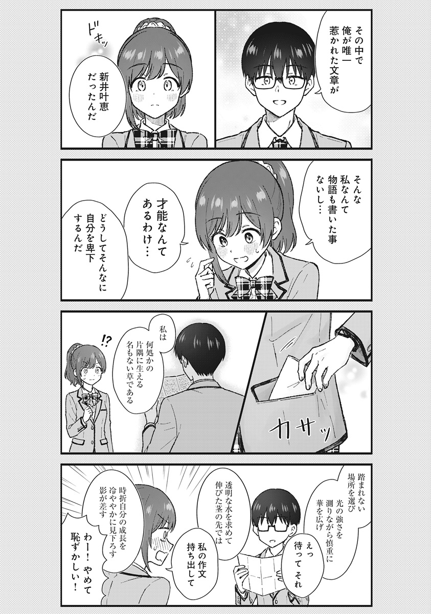 Nonderi Kubo Wa Genjitsu No Koi Ga Shiritai - Chapter 8 - Page 8