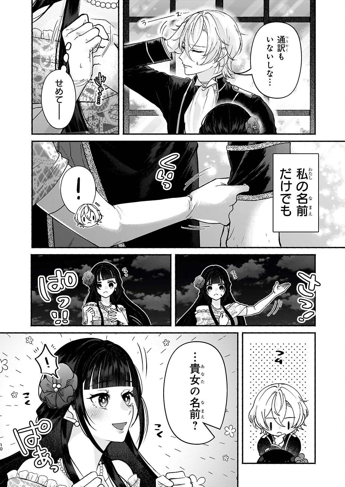 Noroiko to Ginrou no Waltz - Chapter 2 - Page 10