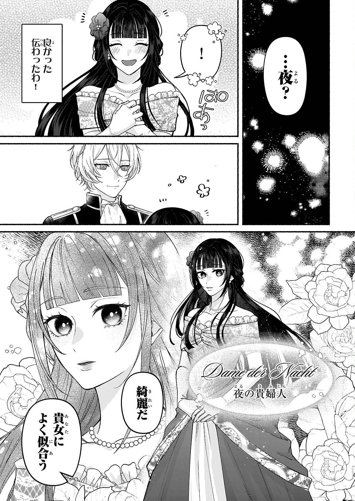 Noroiko to Ginrou no Waltz - Chapter 2 - Page 13