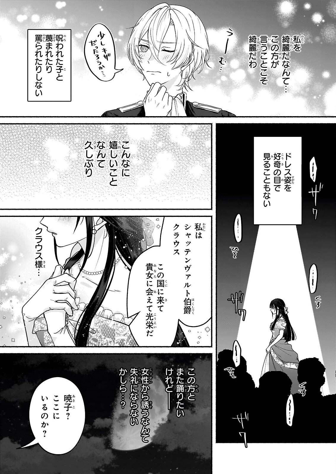 Noroiko to Ginrou no Waltz - Chapter 2 - Page 14