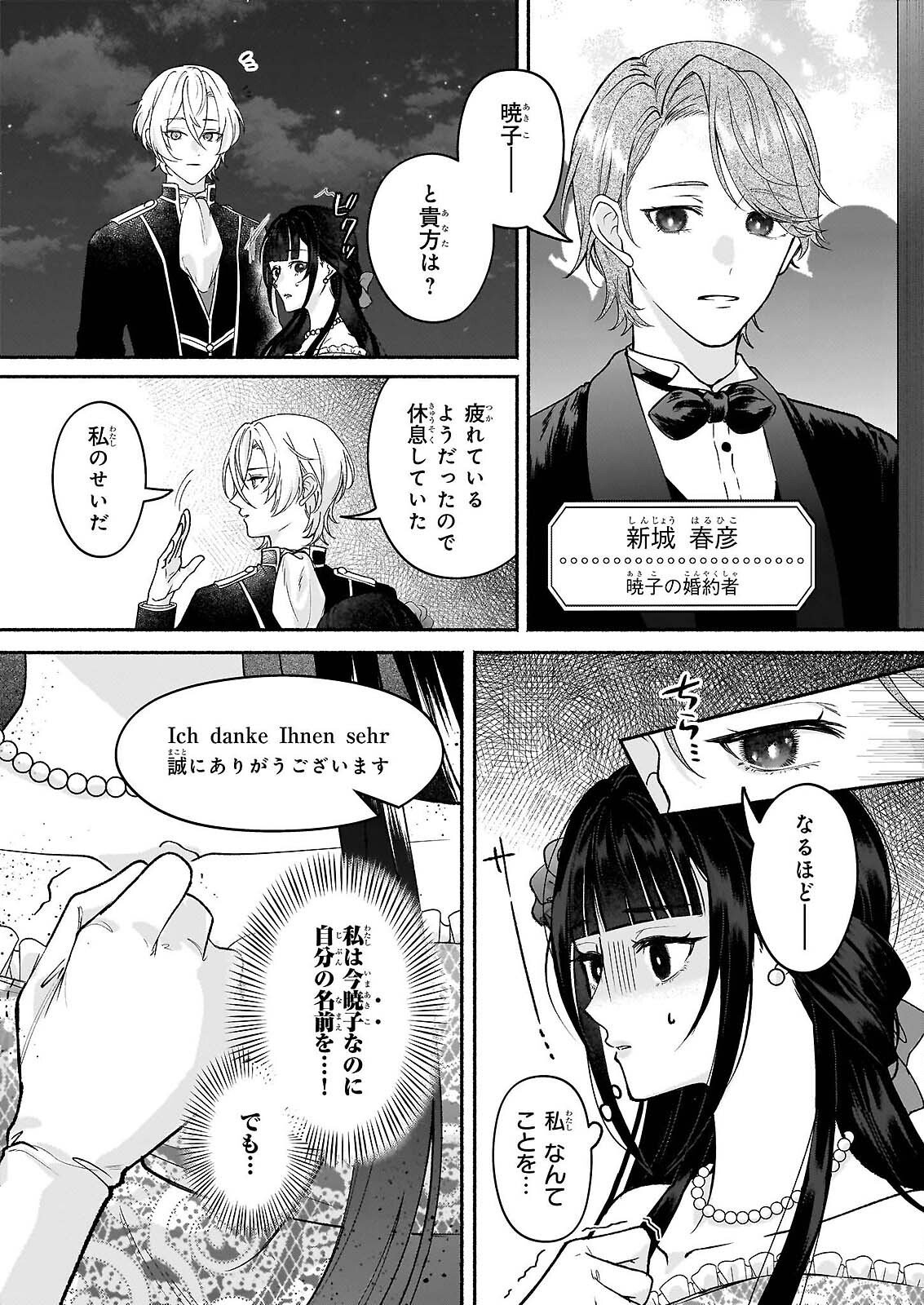 Noroiko to Ginrou no Waltz - Chapter 2 - Page 15