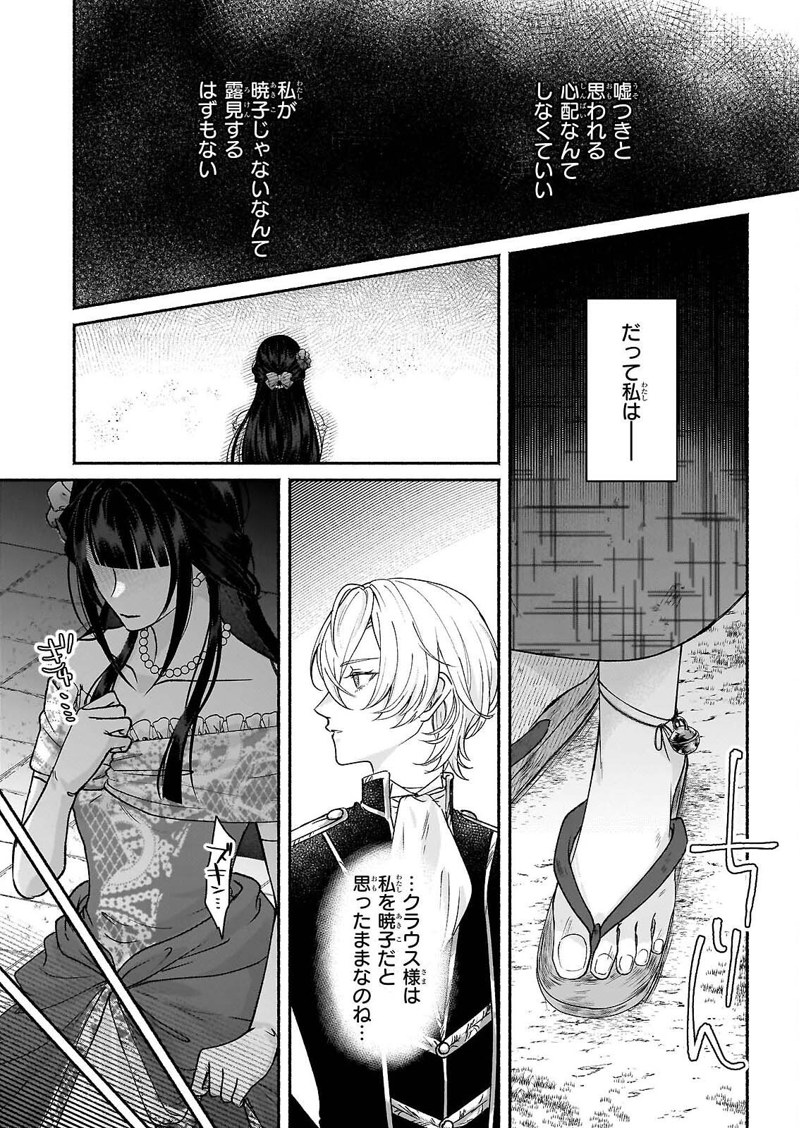 Noroiko to Ginrou no Waltz - Chapter 2 - Page 16