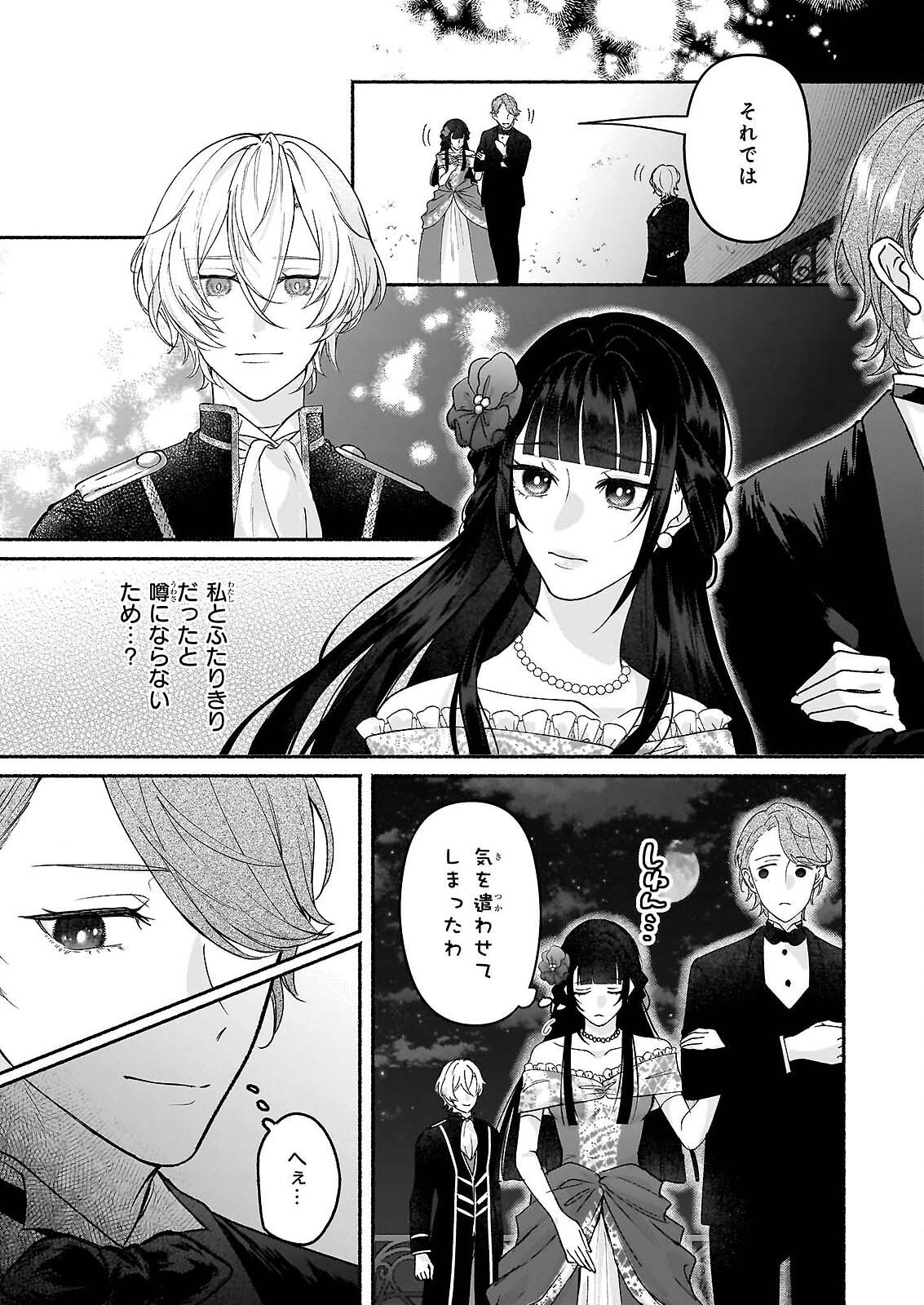 Noroiko to Ginrou no Waltz - Chapter 2 - Page 17