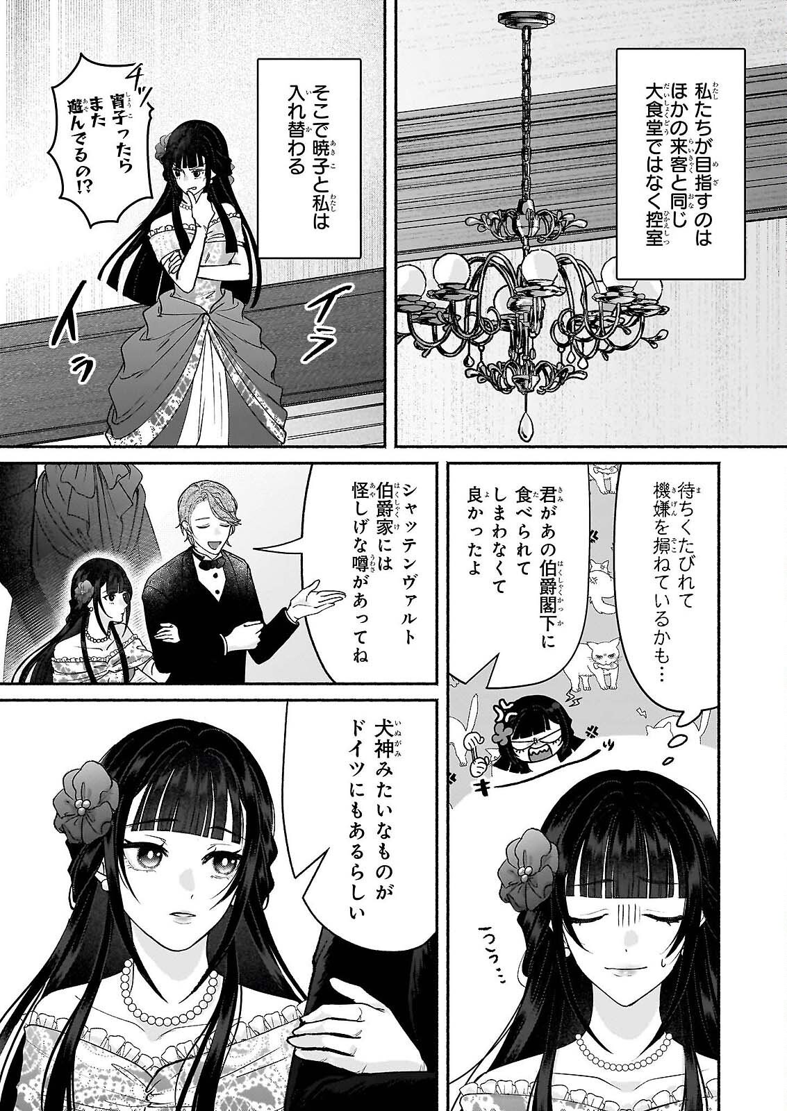 Noroiko to Ginrou no Waltz - Chapter 2 - Page 18