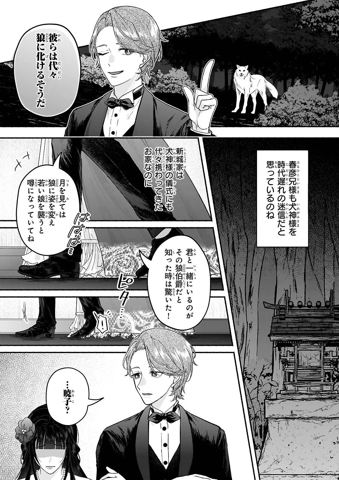 Noroiko to Ginrou no Waltz - Chapter 2 - Page 19