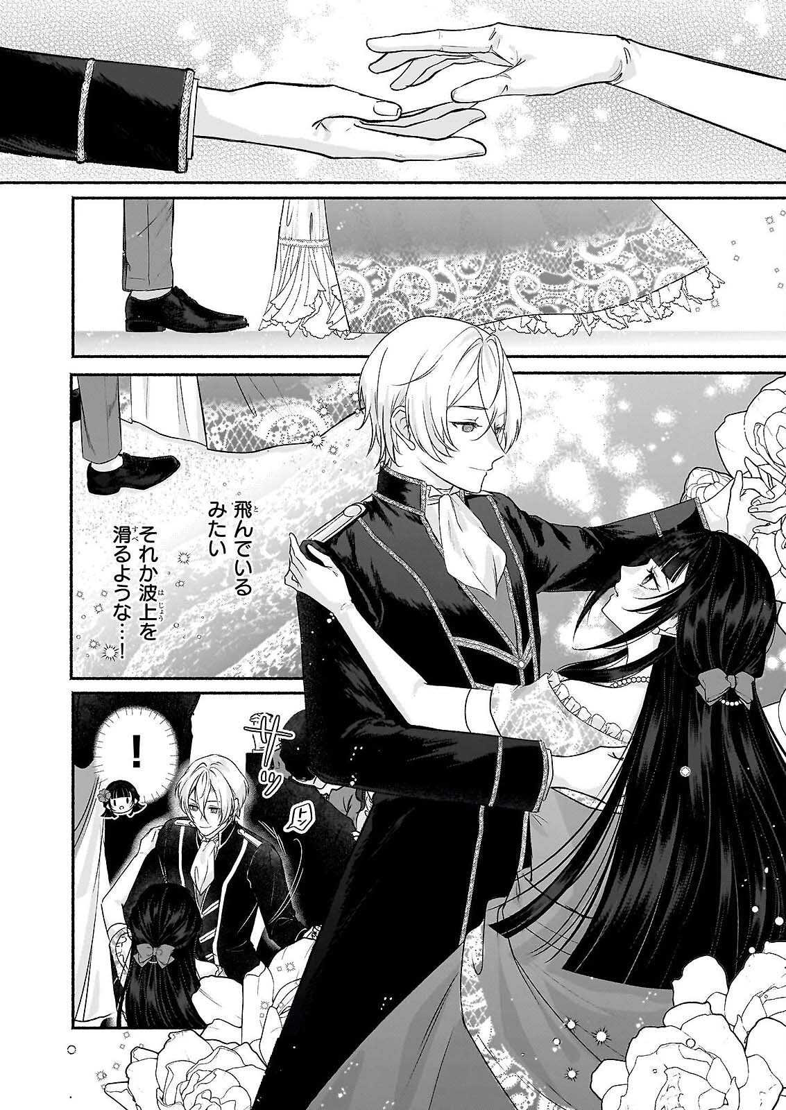 Noroiko to Ginrou no Waltz - Chapter 2 - Page 2