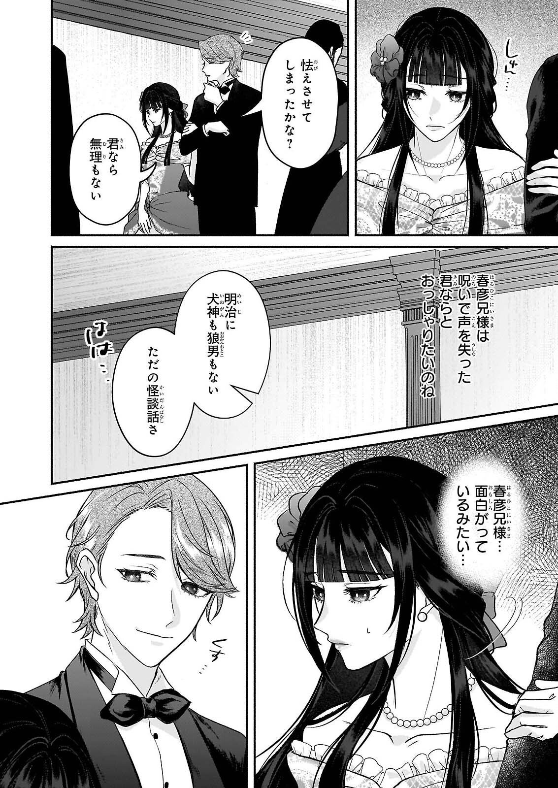 Noroiko to Ginrou no Waltz - Chapter 2 - Page 20