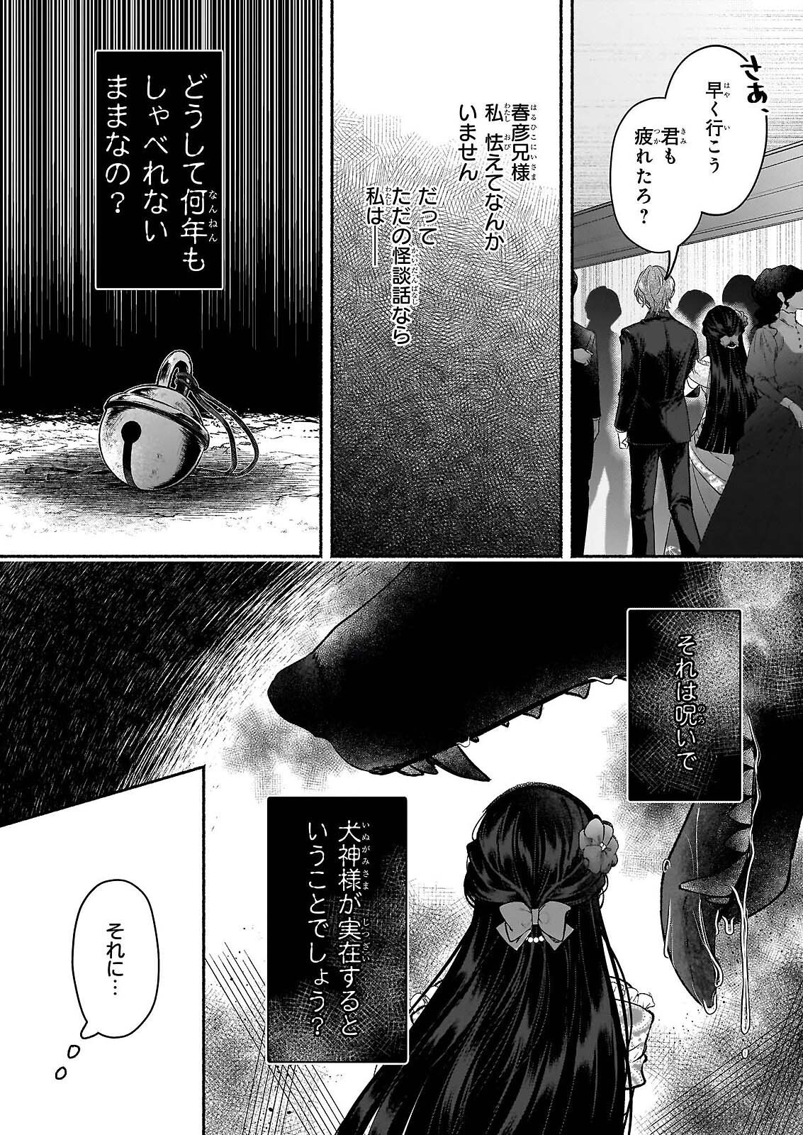 Noroiko to Ginrou no Waltz - Chapter 2 - Page 21