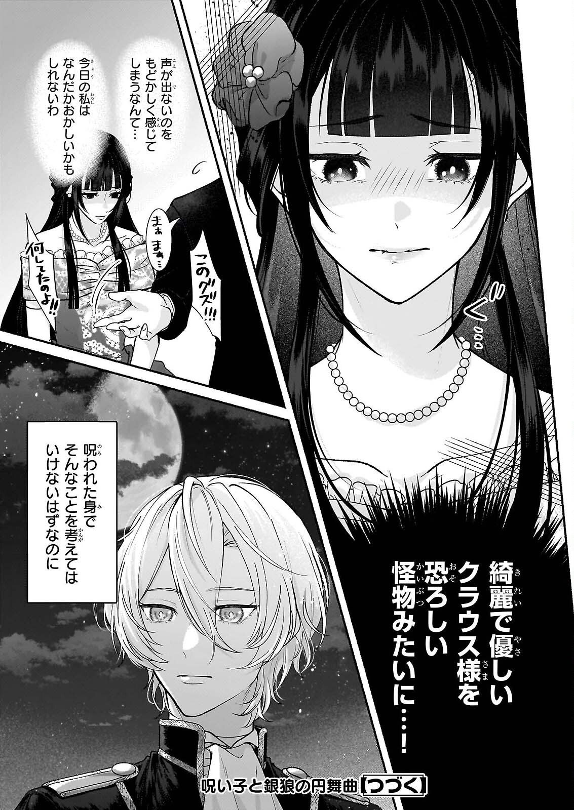Noroiko to Ginrou no Waltz - Chapter 2 - Page 22