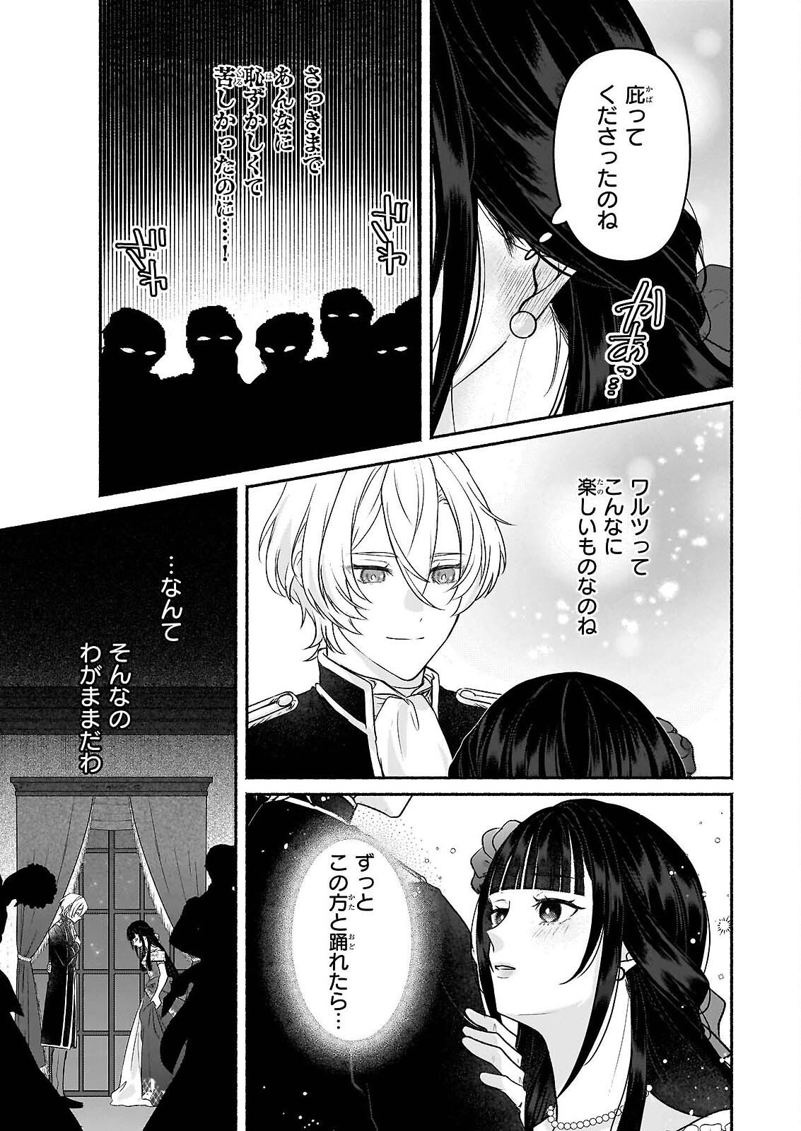 Noroiko to Ginrou no Waltz - Chapter 2 - Page 3