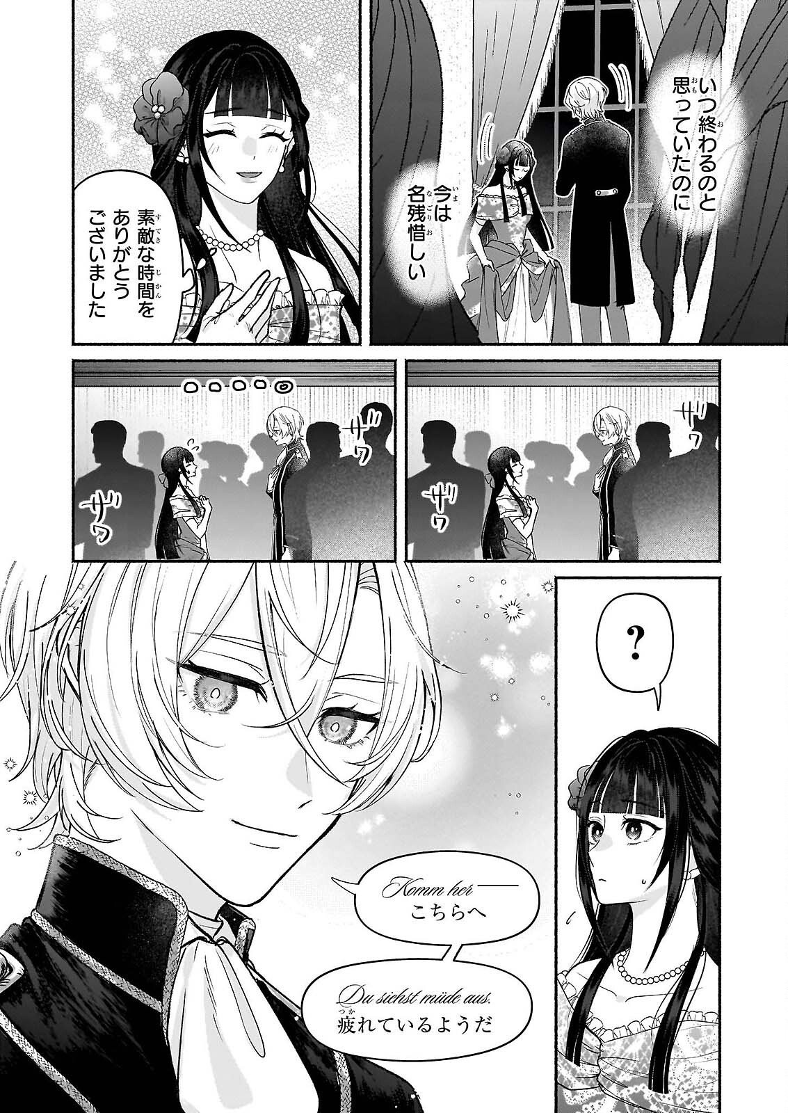 Noroiko to Ginrou no Waltz - Chapter 2 - Page 4