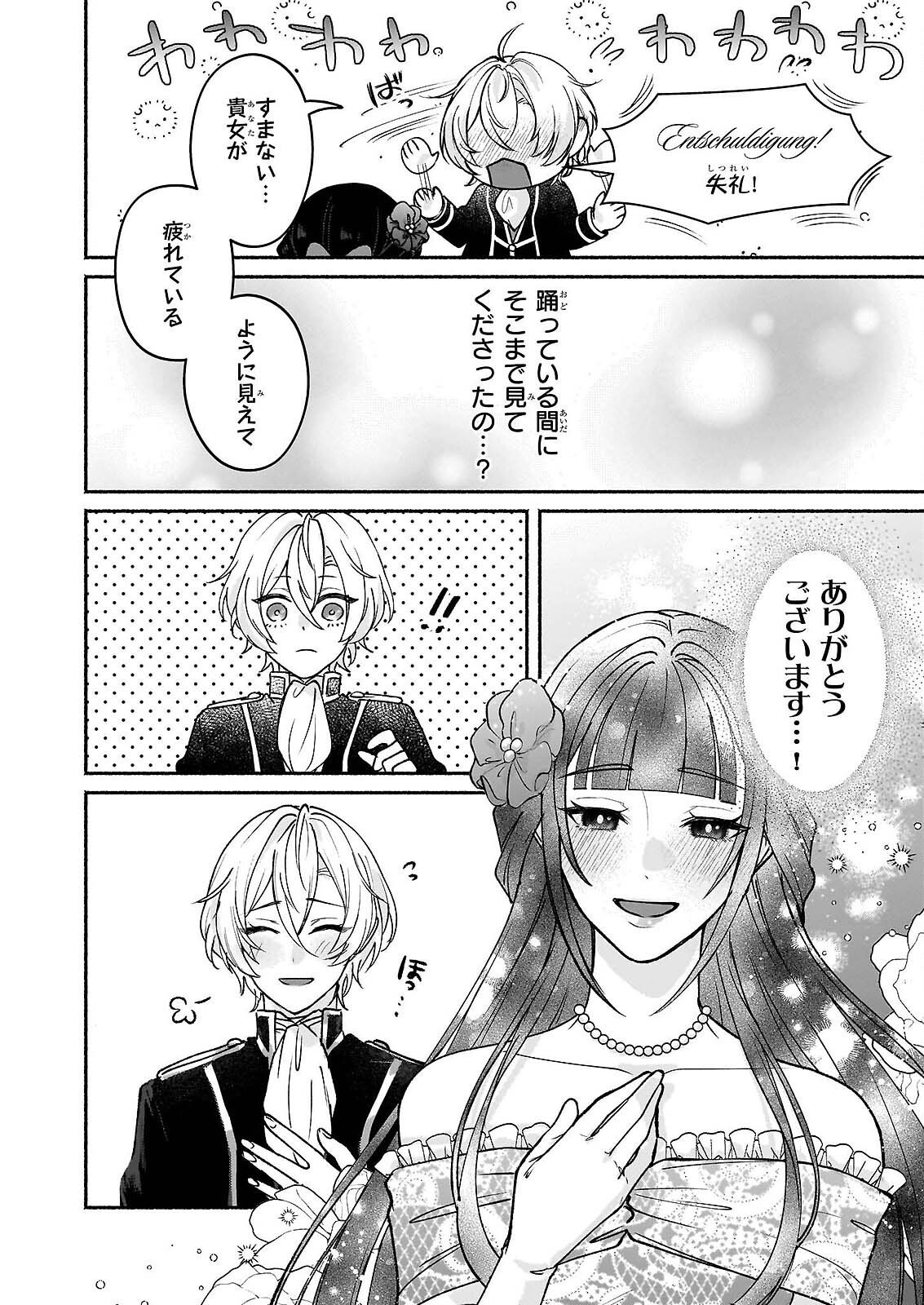 Noroiko to Ginrou no Waltz - Chapter 2 - Page 6