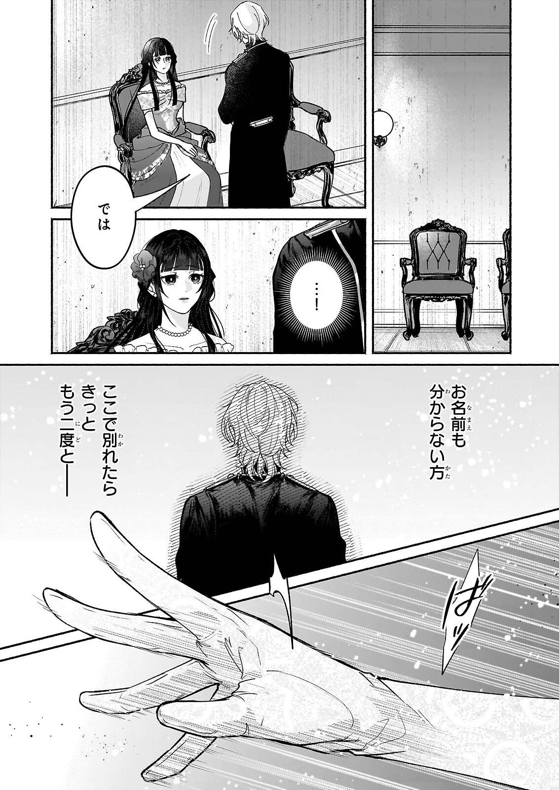 Noroiko to Ginrou no Waltz - Chapter 2 - Page 7