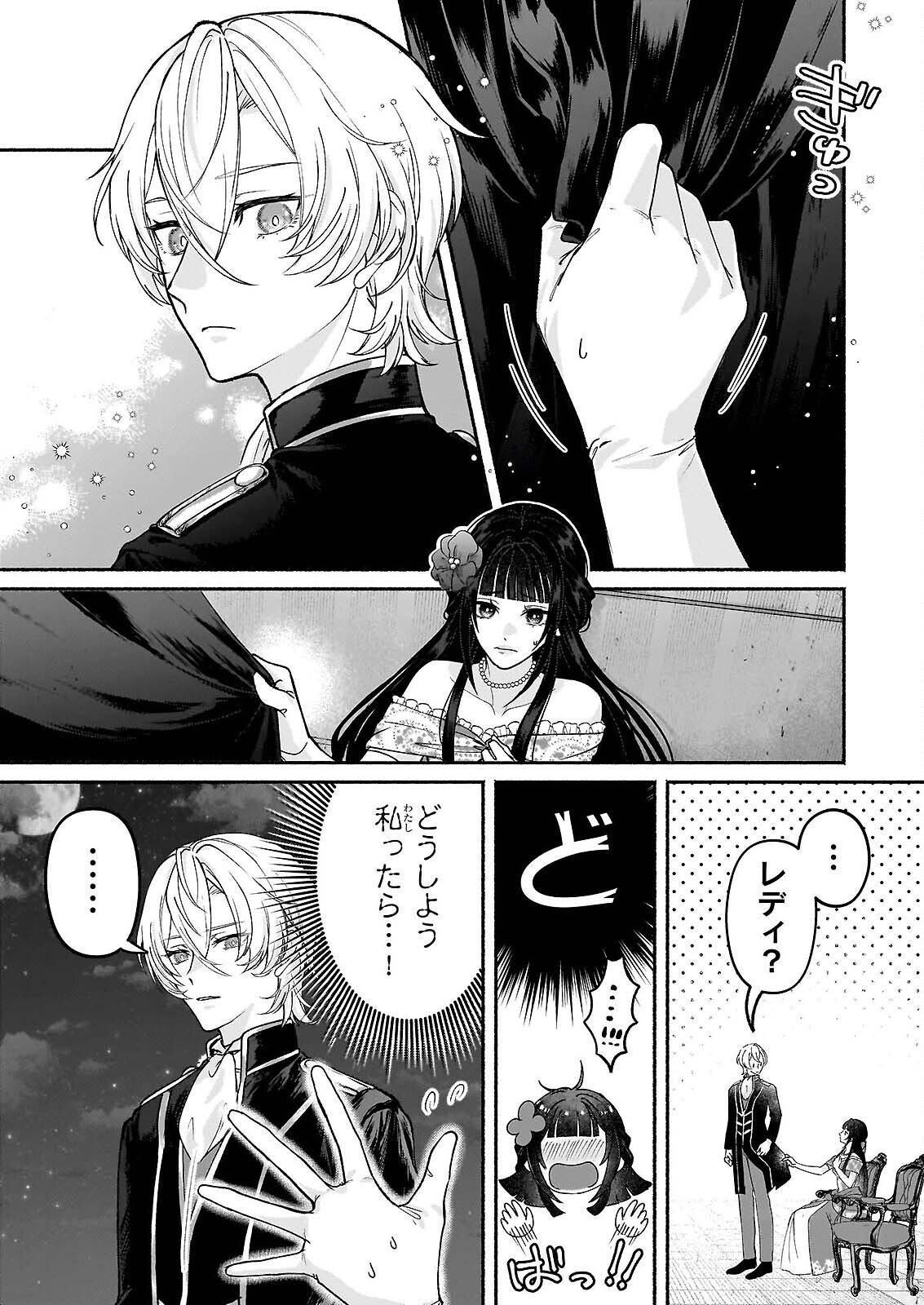 Noroiko to Ginrou no Waltz - Chapter 2 - Page 8