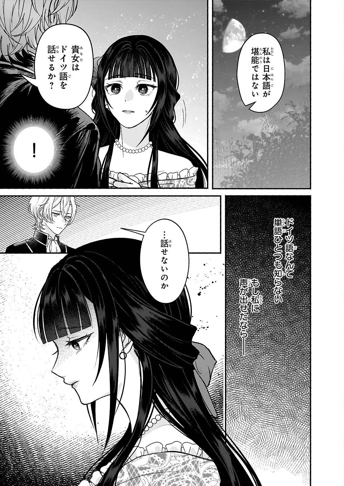 Noroiko to Ginrou no Waltz - Chapter 2 - Page 9