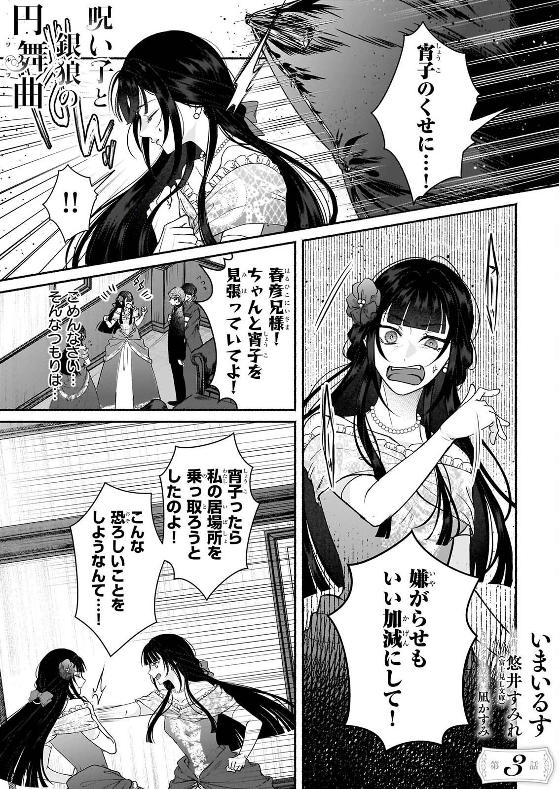 Noroiko to Ginrou no Waltz - Chapter 3 - Page 1