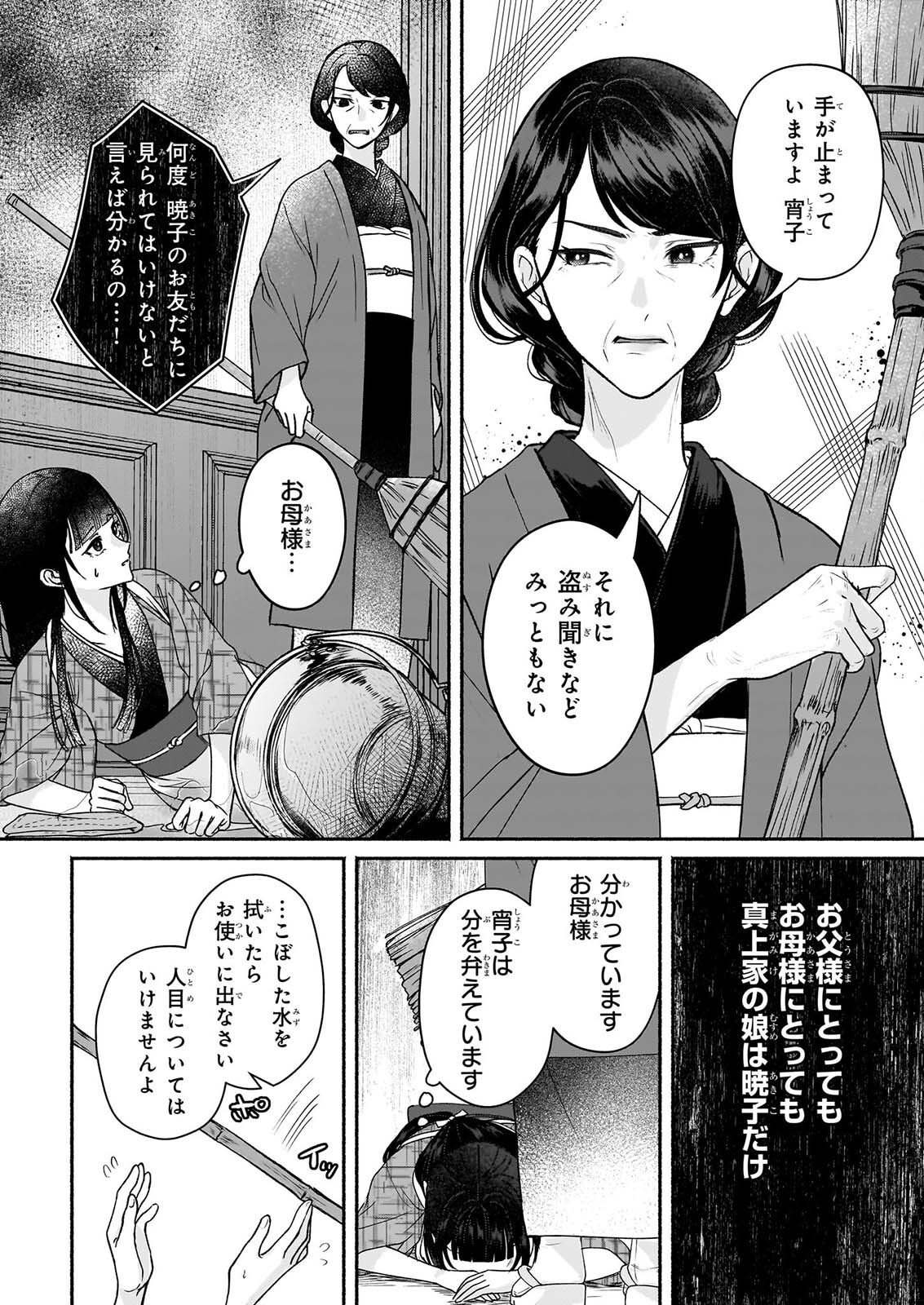 Noroiko to Ginrou no Waltz - Chapter 3 - Page 10