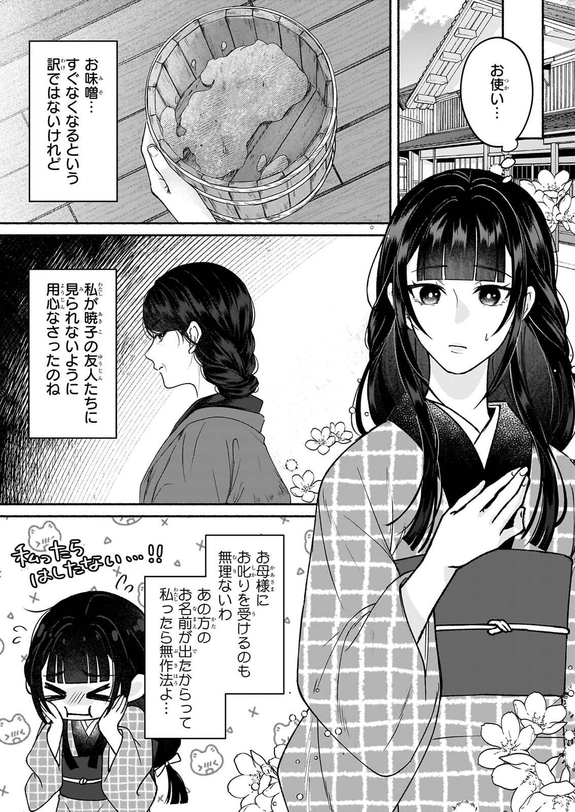 Noroiko to Ginrou no Waltz - Chapter 3 - Page 11