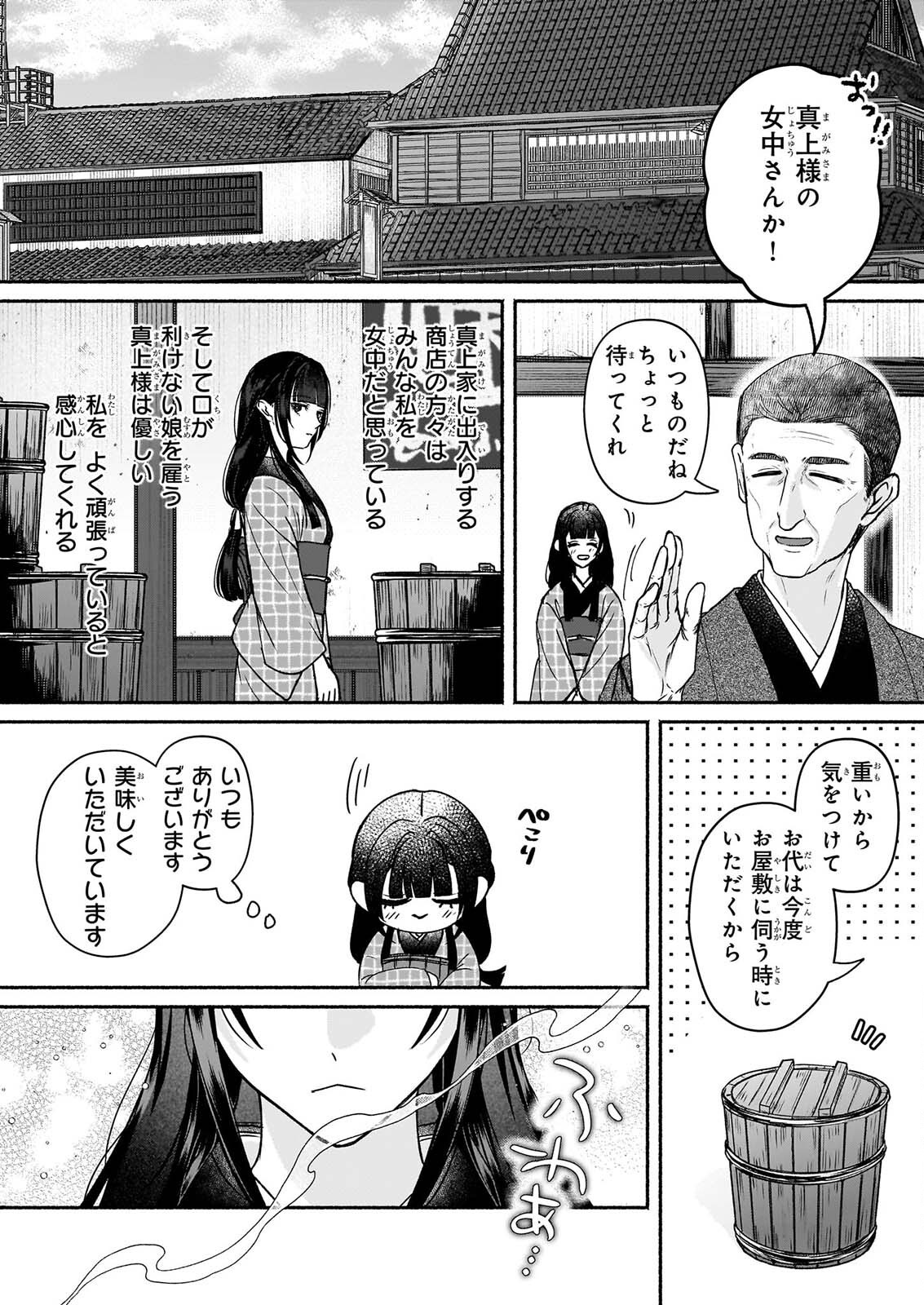 Noroiko to Ginrou no Waltz - Chapter 3 - Page 12