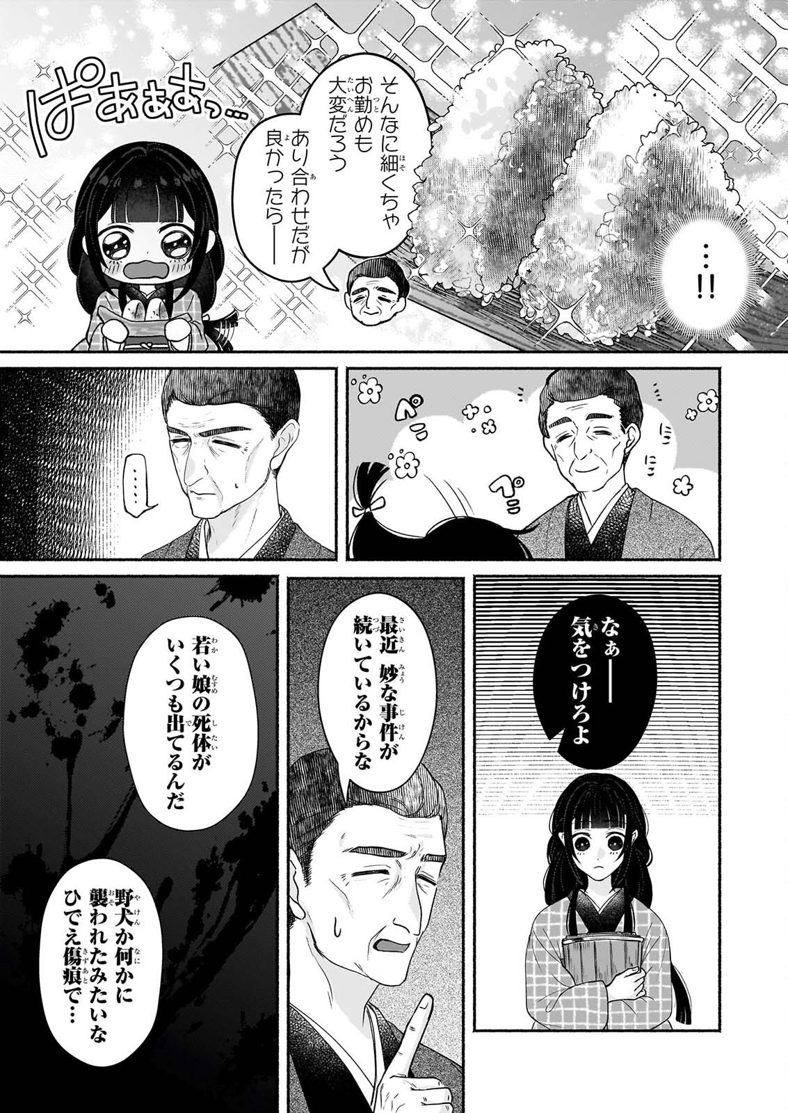 Noroiko to Ginrou no Waltz - Chapter 3 - Page 13