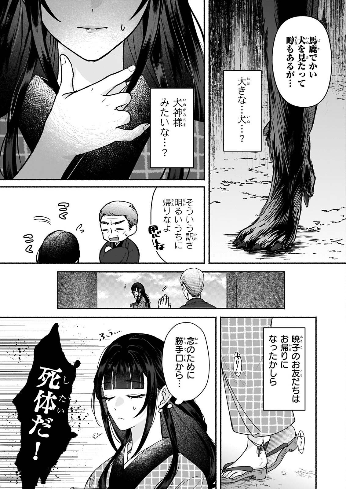 Noroiko to Ginrou no Waltz - Chapter 3 - Page 14