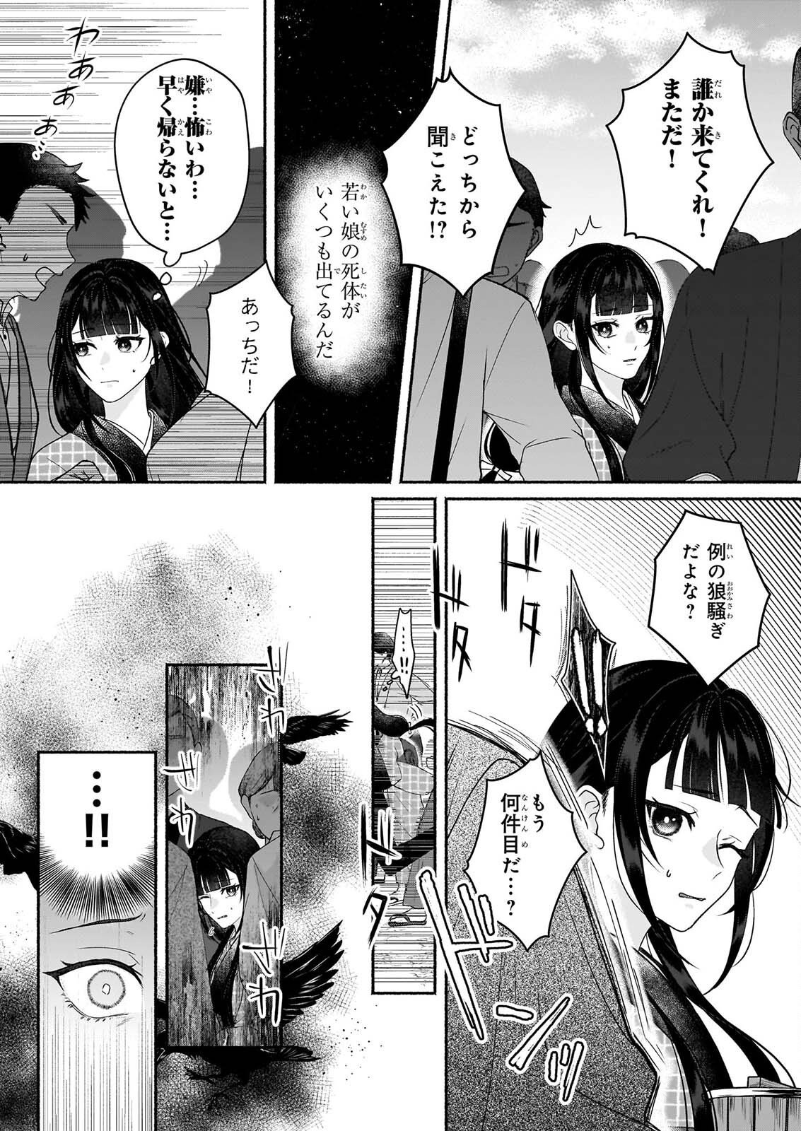 Noroiko to Ginrou no Waltz - Chapter 3 - Page 15