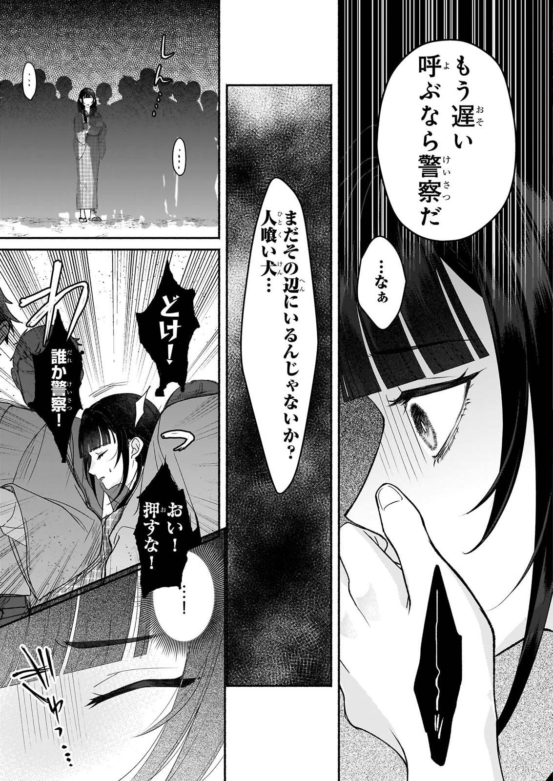 Noroiko to Ginrou no Waltz - Chapter 3 - Page 17