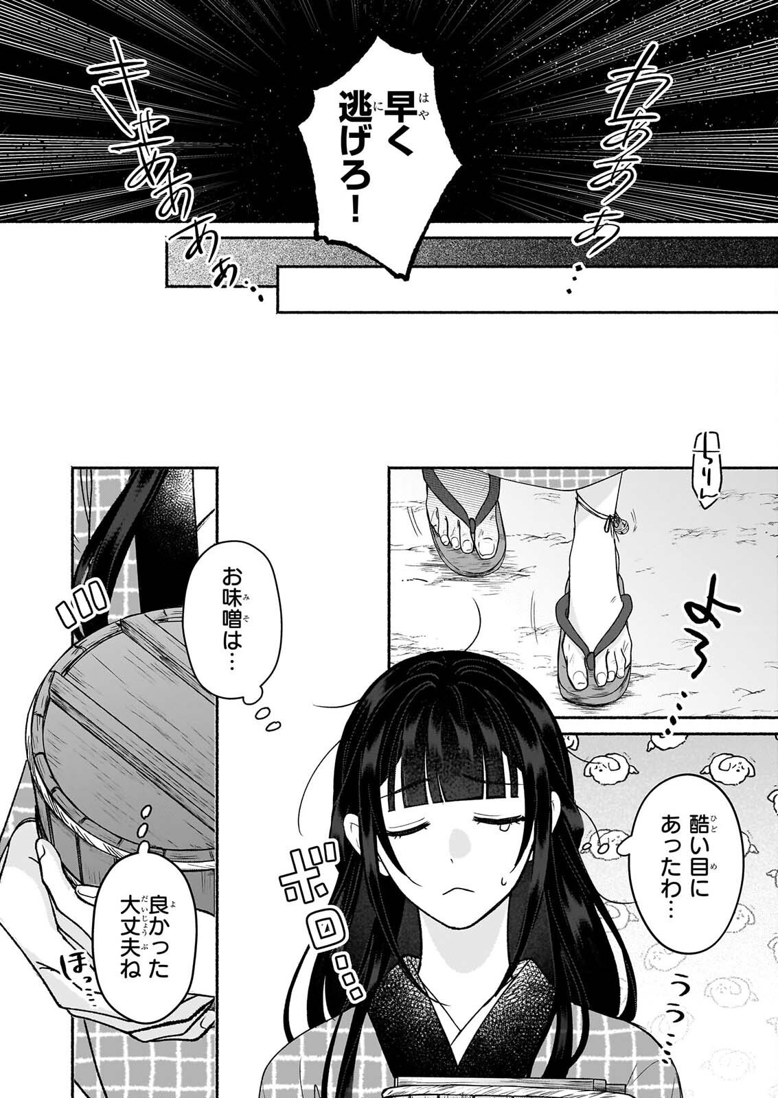 Noroiko to Ginrou no Waltz - Chapter 3 - Page 18