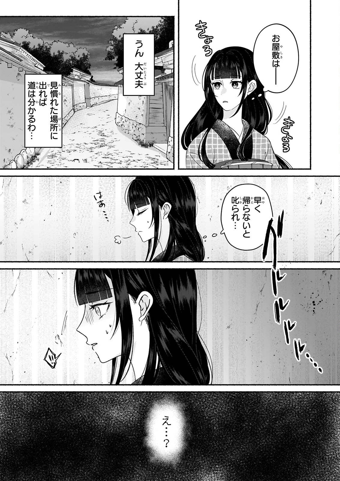 Noroiko to Ginrou no Waltz - Chapter 3 - Page 19
