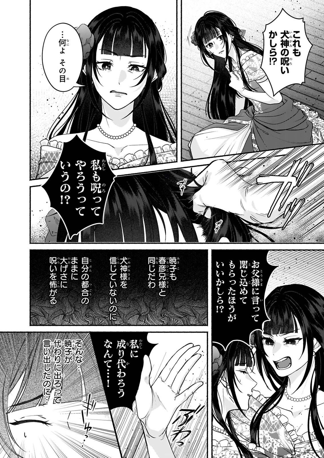 Noroiko to Ginrou no Waltz - Chapter 3 - Page 2