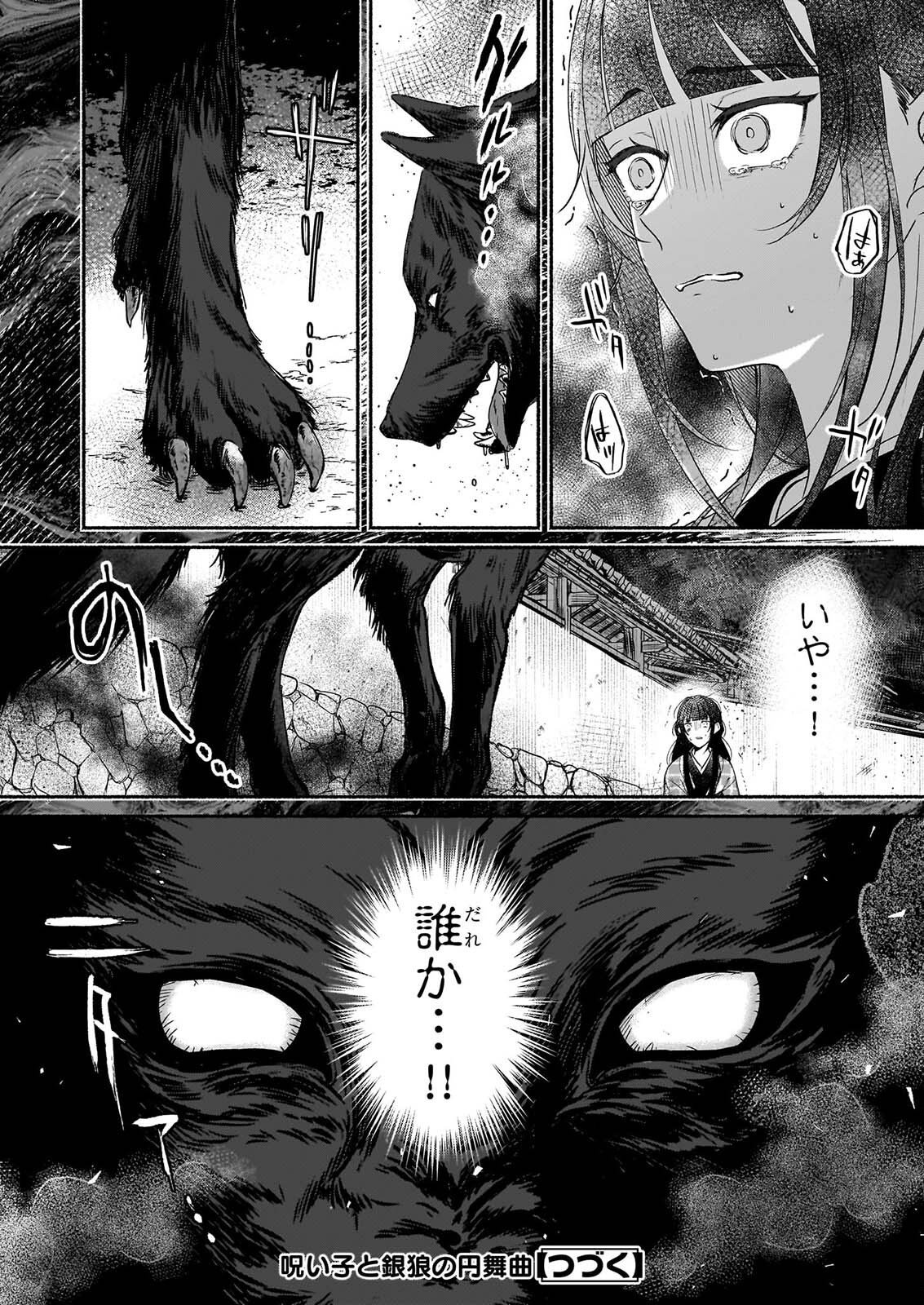 Noroiko to Ginrou no Waltz - Chapter 3 - Page 23