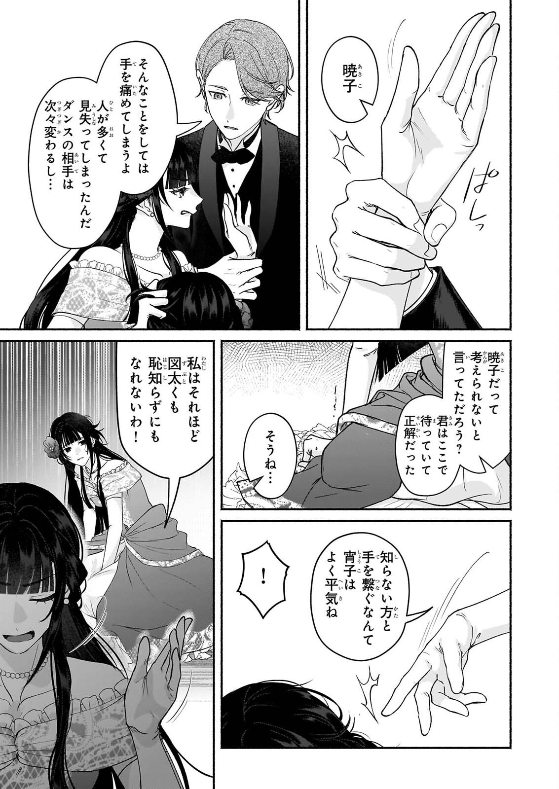 Noroiko to Ginrou no Waltz - Chapter 3 - Page 3