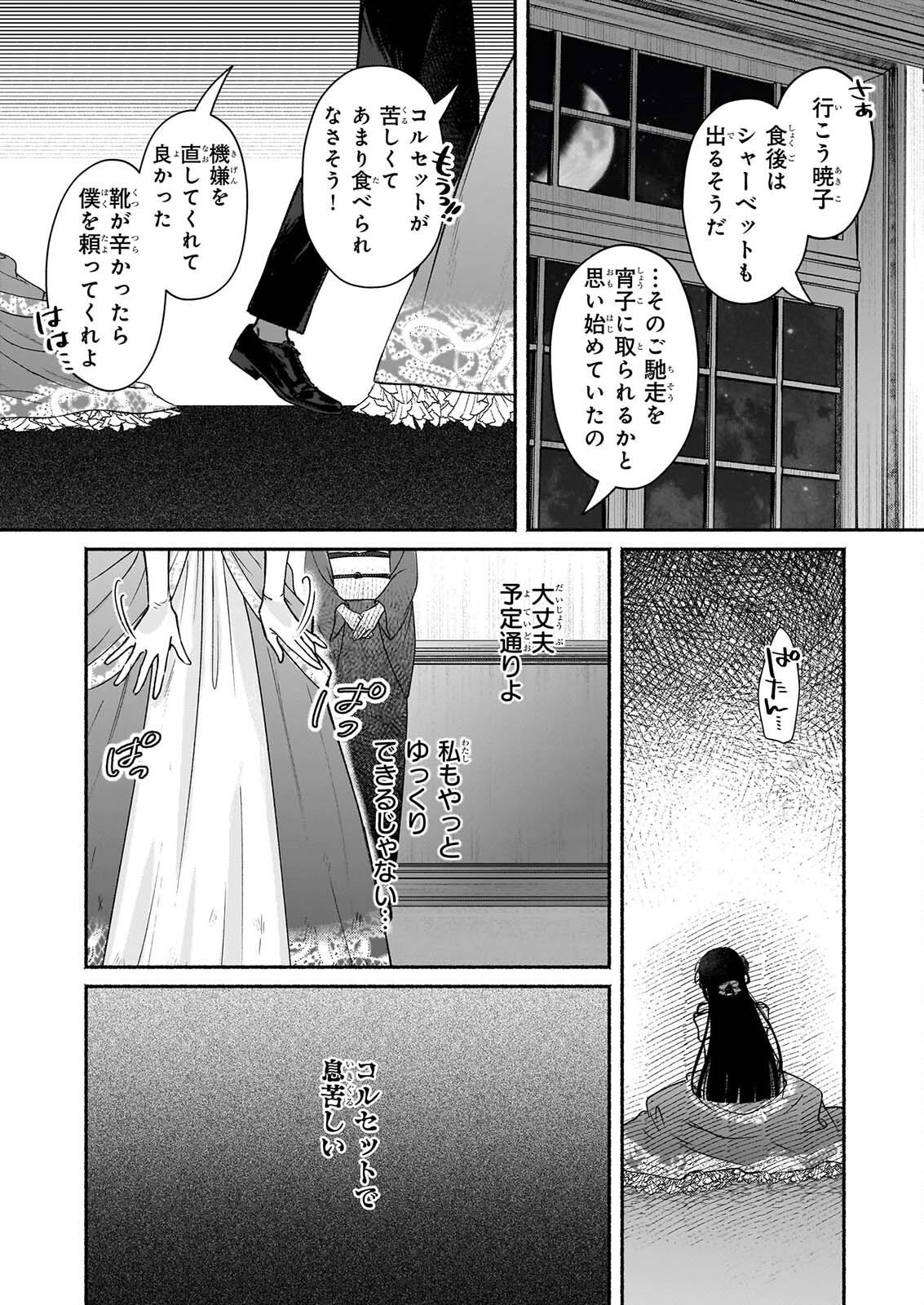 Noroiko to Ginrou no Waltz - Chapter 3 - Page 4